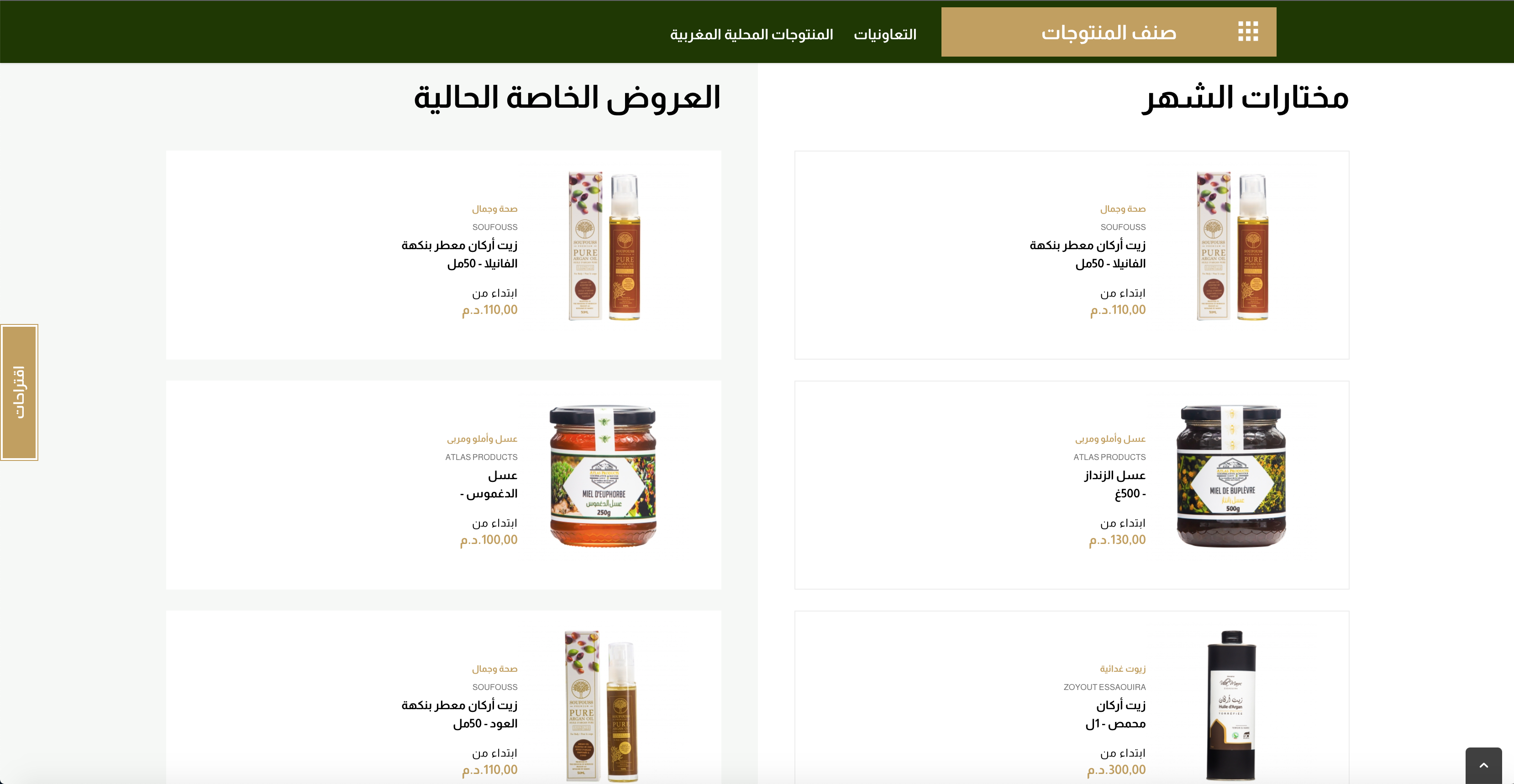 وكالة التنمية الفلاحية تطلق أول منصة رقمية لترويج المنتوجات المحلية المغربية