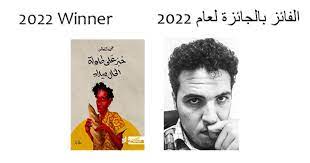 الكاتب الليبي محمد النعاس يفوز بجائزة (البوكر) العربية عن روايته “خبز على طاولة الخال ميلاد”