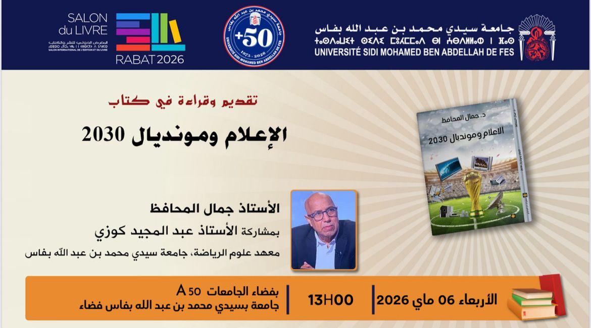 ” الإعلام ومونديال 2030 “، كتاب يركز على تكوين وتأهيل الصحفيين لمواكبة هذه التظاهرة العالمية