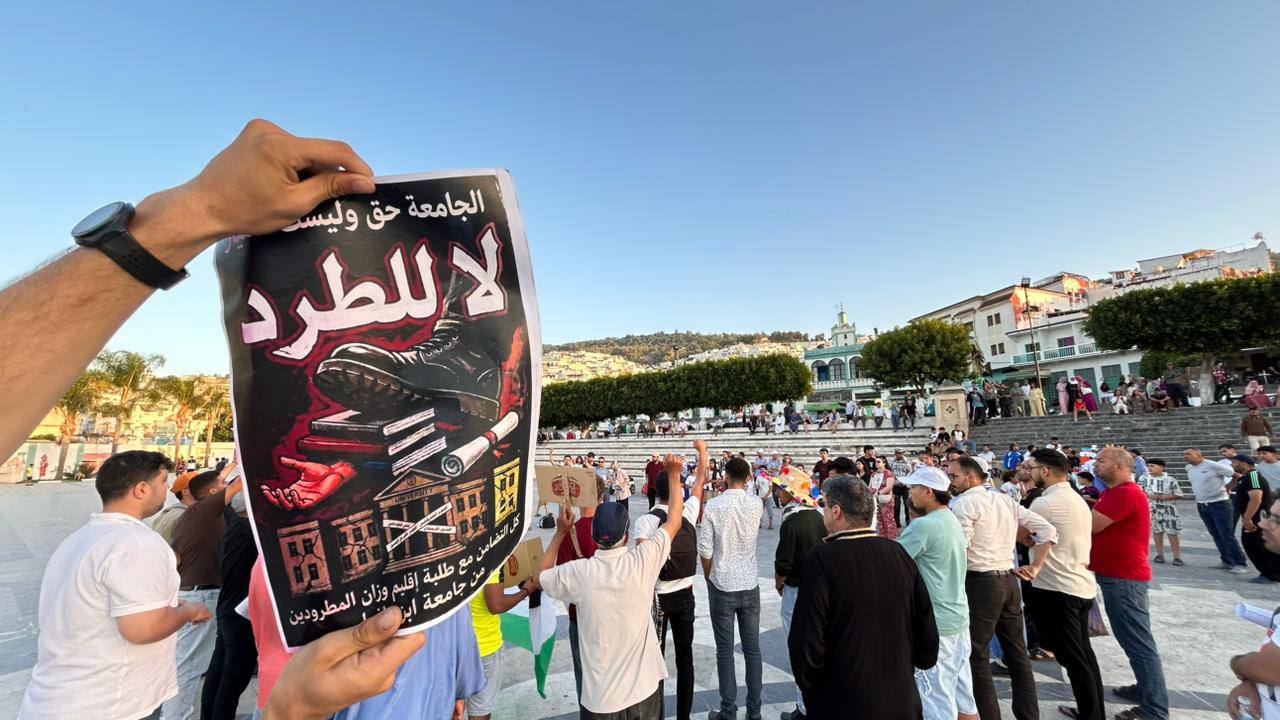 وزان: وقفة احتجاجية تنديداً بطرد طلبة من جامعة ابن طفيل ومطالب بإعادتهم للمدرجات